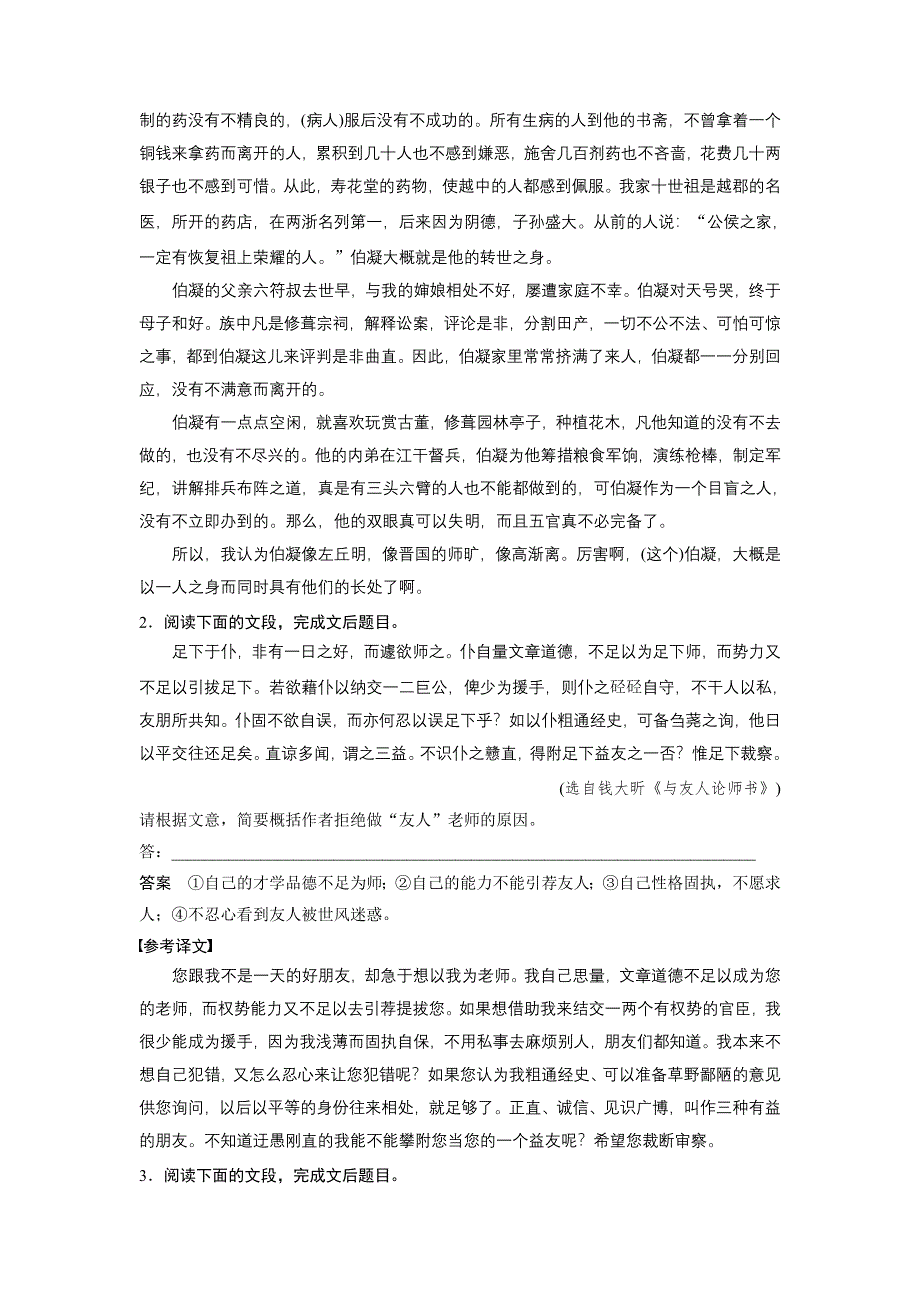 2018版高考语文（江苏专用）大二轮专题复习与增分策略文档：第一章　古代诗文阅读 专题二 WORD版含答案.docx_第2页