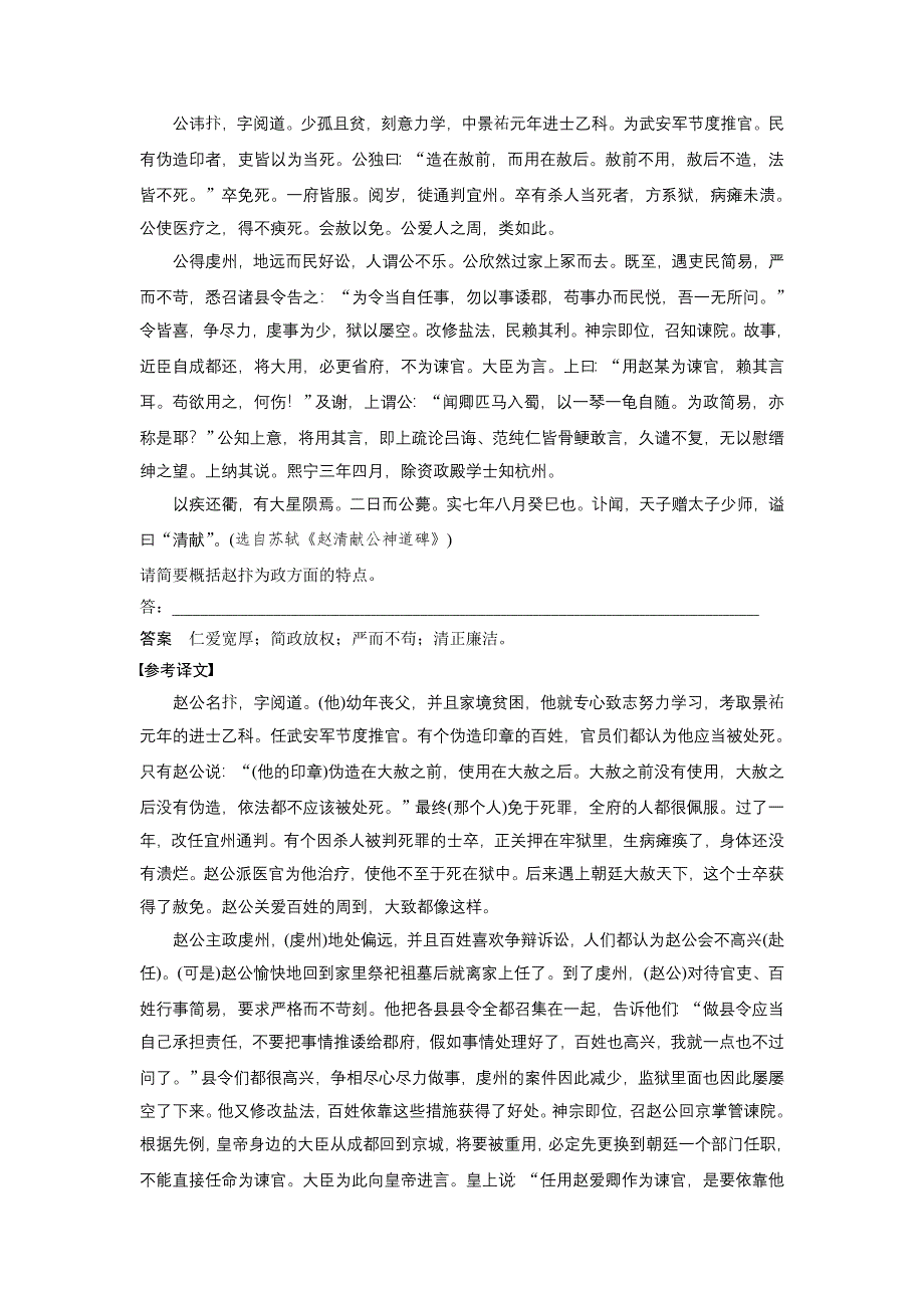 2018版高考语文（江苏专用）大二轮专题复习与增分策略文档：第一章　古代诗文阅读 专题二 WORD版含答案.docx_第3页