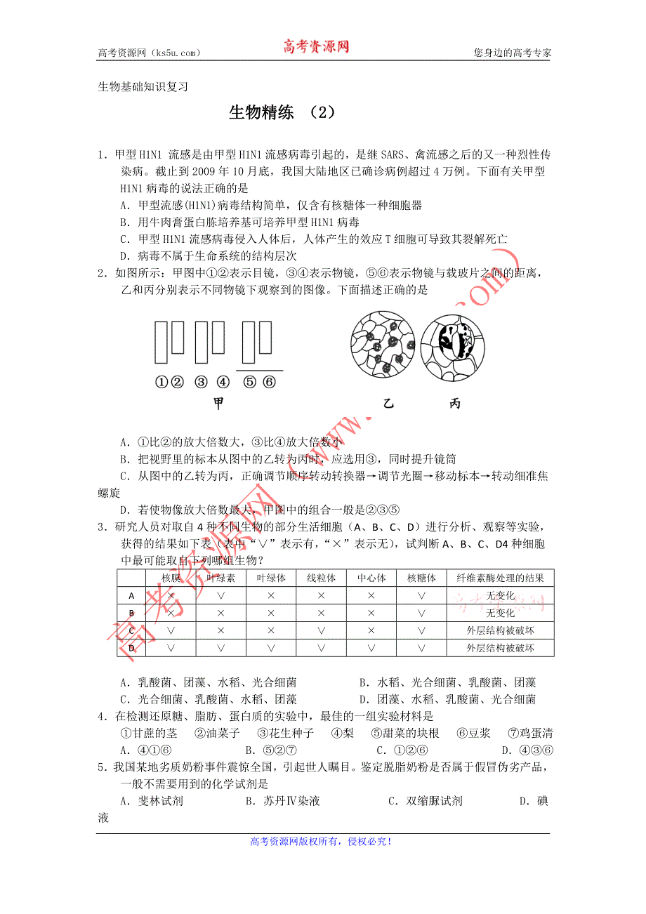 11-12学年高一生物复习 生物精练2.doc_第1页