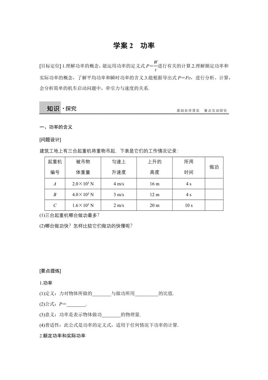 2015-2016学年高一物理教科版必修2学案：第四章 2 功率 WORD版含答案.docx_第1页