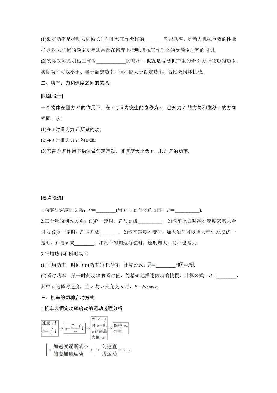 2015-2016学年高一物理教科版必修2学案：第四章 2 功率 WORD版含答案.docx_第2页