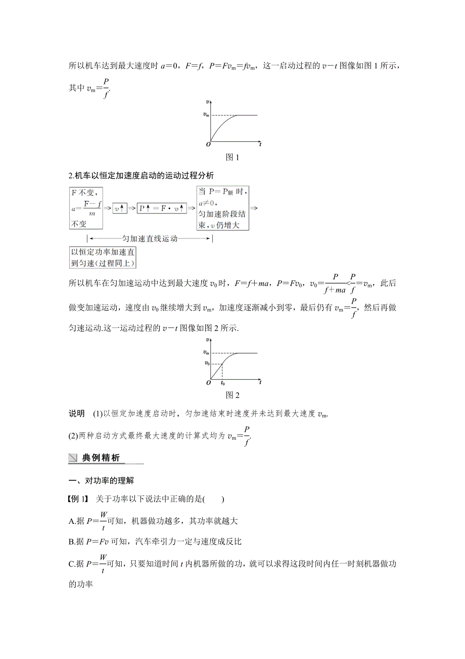 2015-2016学年高一物理教科版必修2学案：第四章 2 功率 WORD版含答案.docx_第3页