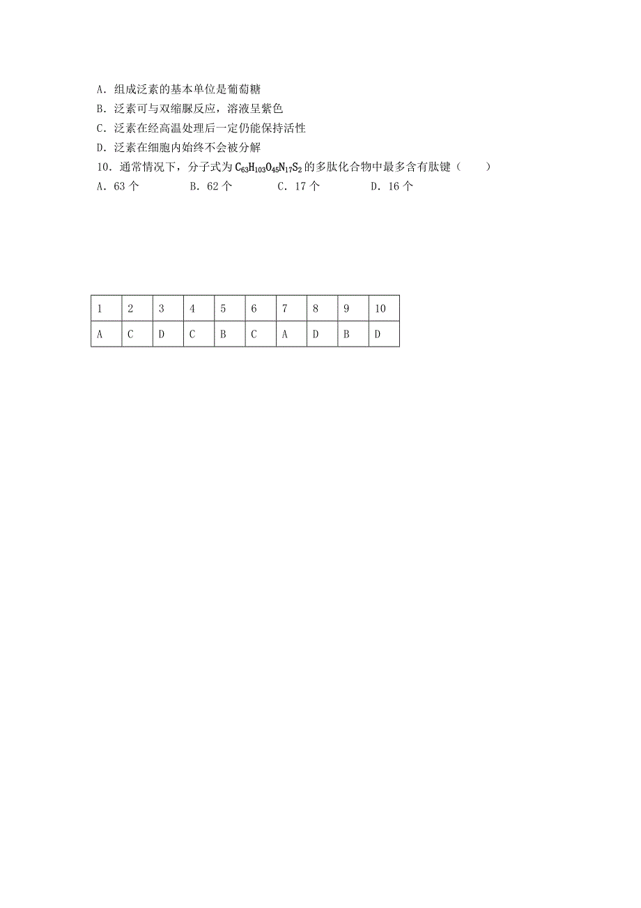 11-12学年高一生物复习 生物精练18.doc_第2页