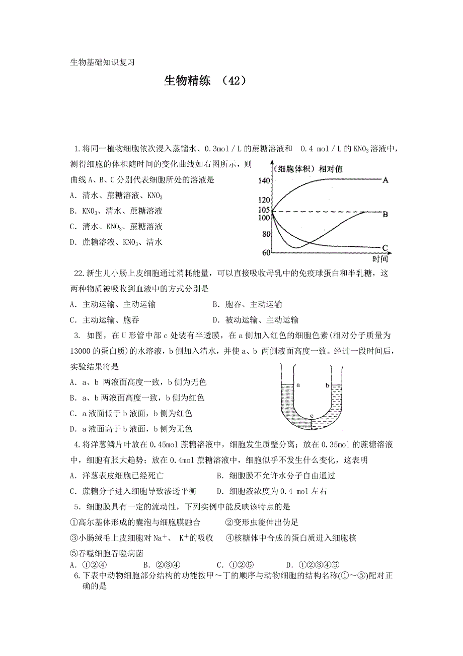 11-12学年高一生物复习 生物精练42.doc_第1页