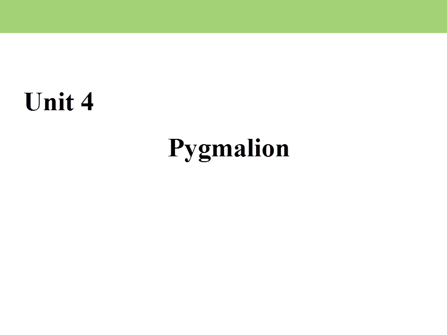 2019-2020学年人教版高中英语选修八课件：UNIT 4 PYGMALION 单元要点归纳提升 .ppt_第1页