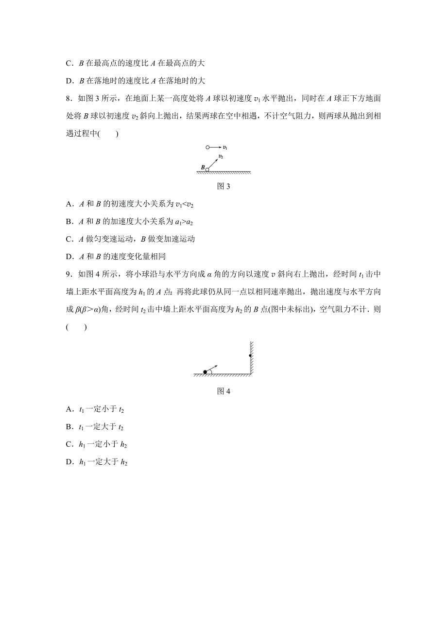 2015-2016学年高一物理教科版必修2题组训练：第一章 5 斜抛运动（选学） WORD版含解析.docx_第3页