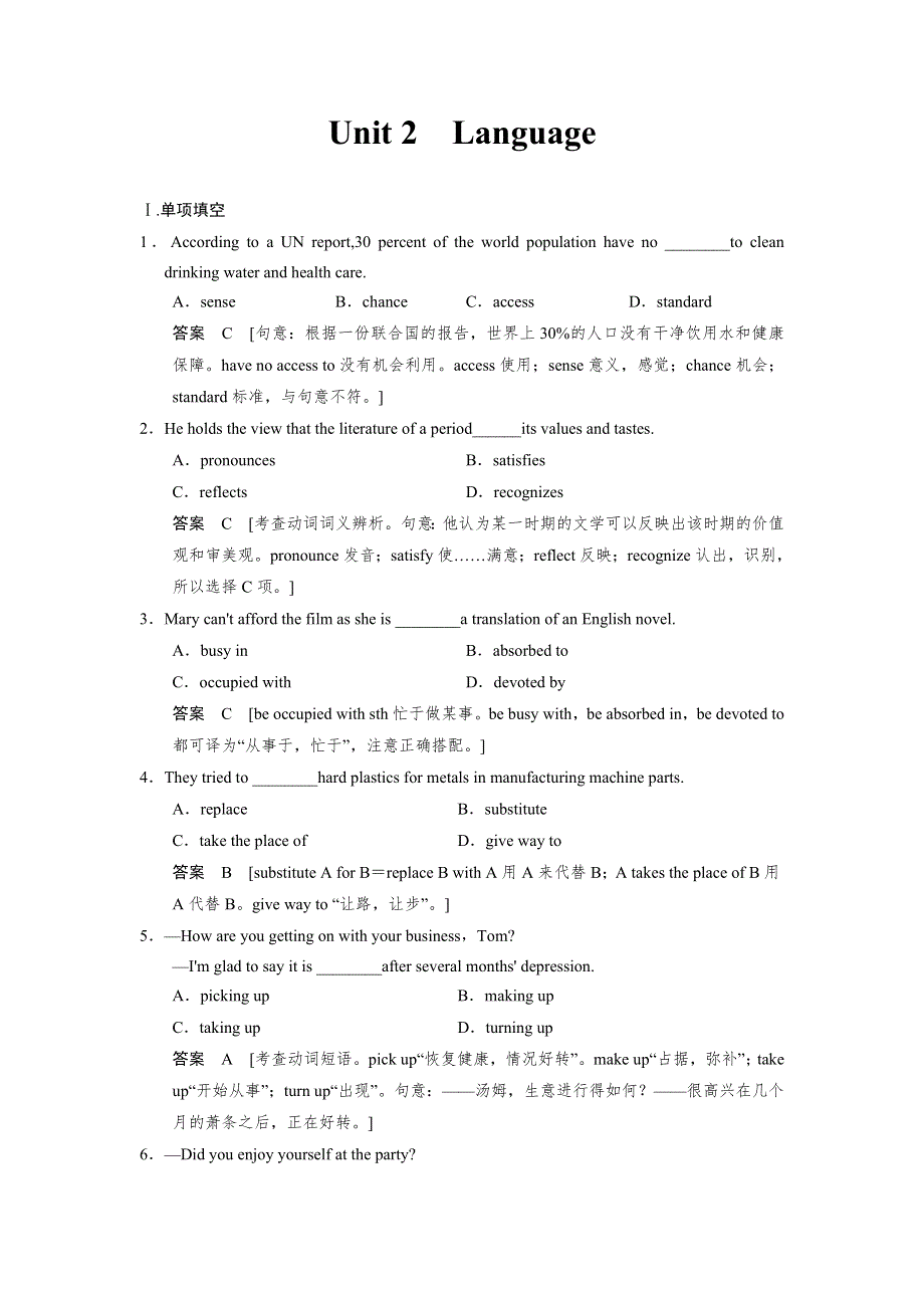 2018版高考英语（译林版 江苏省专用）大一轮复习讲义（题库）必修3 UNIT 2 LANGUAGE WORD版含解析.docx_第1页