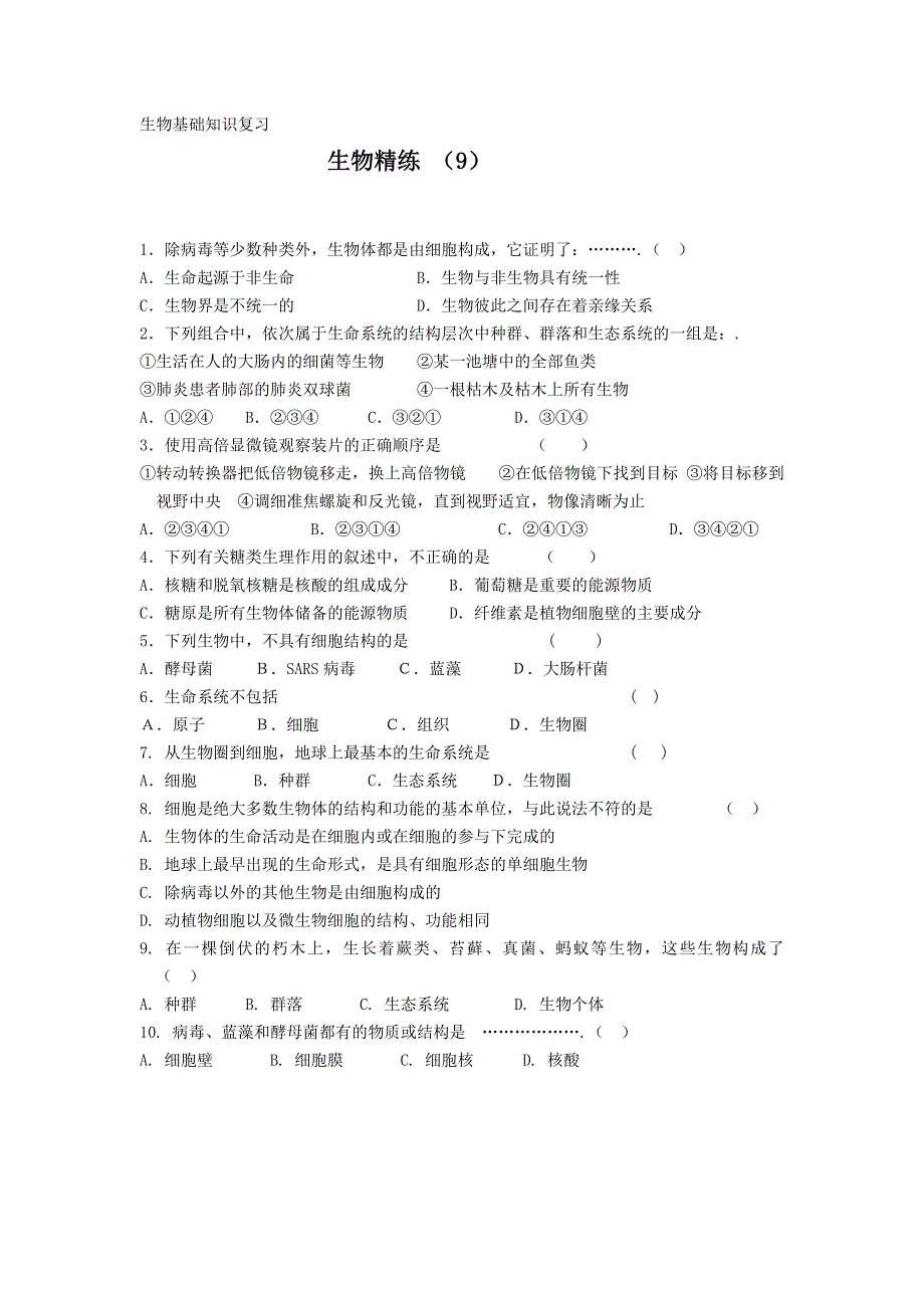 11-12学年高一生物复习 生物精练9.doc_第1页