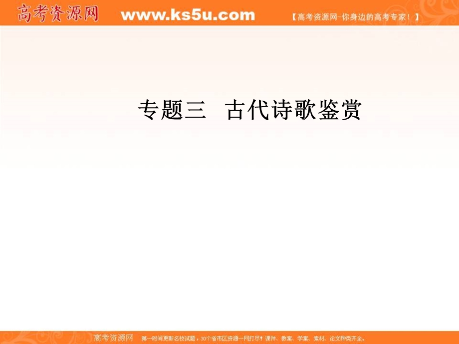 2018届高考语文二轮复习课件：专题三学案6突破语言赏析类鉴赏题 .ppt_第1页