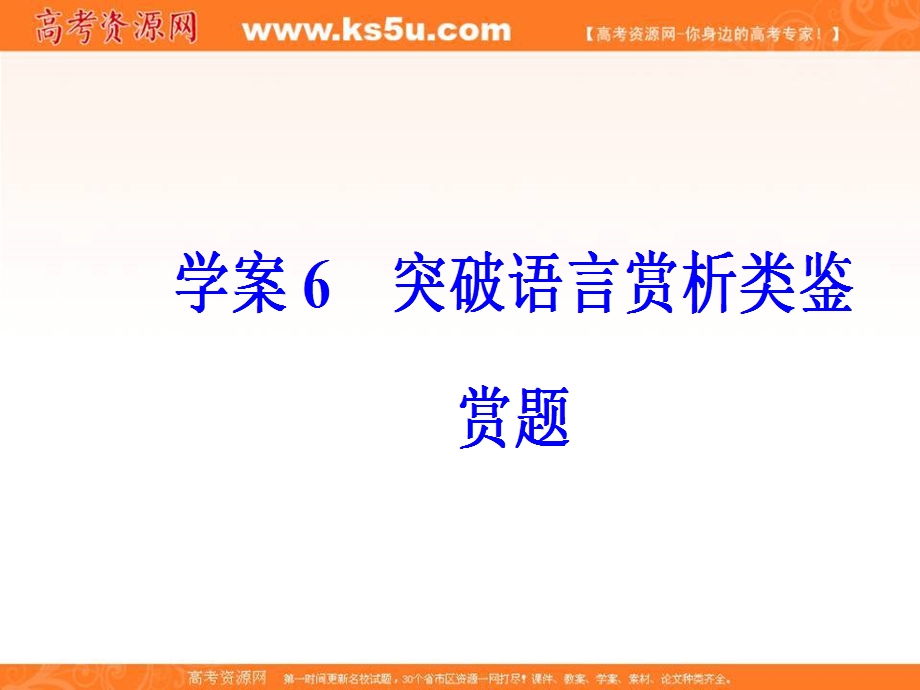 2018届高考语文二轮复习课件：专题三学案6突破语言赏析类鉴赏题 .ppt_第2页