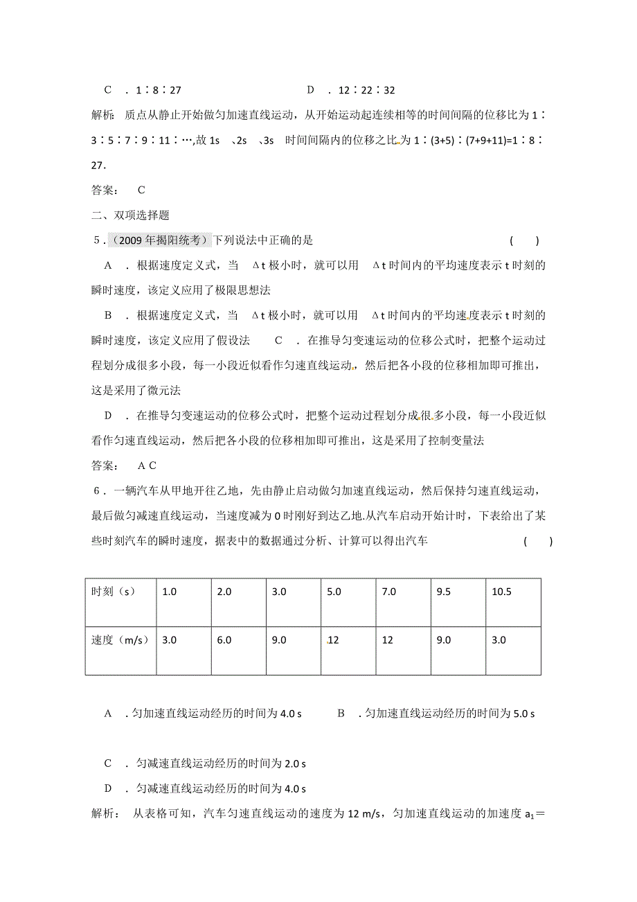 11-12学年高一物理每课一练：1．5速度变化的快慢 加速度（粤教版必修一）.doc_第2页