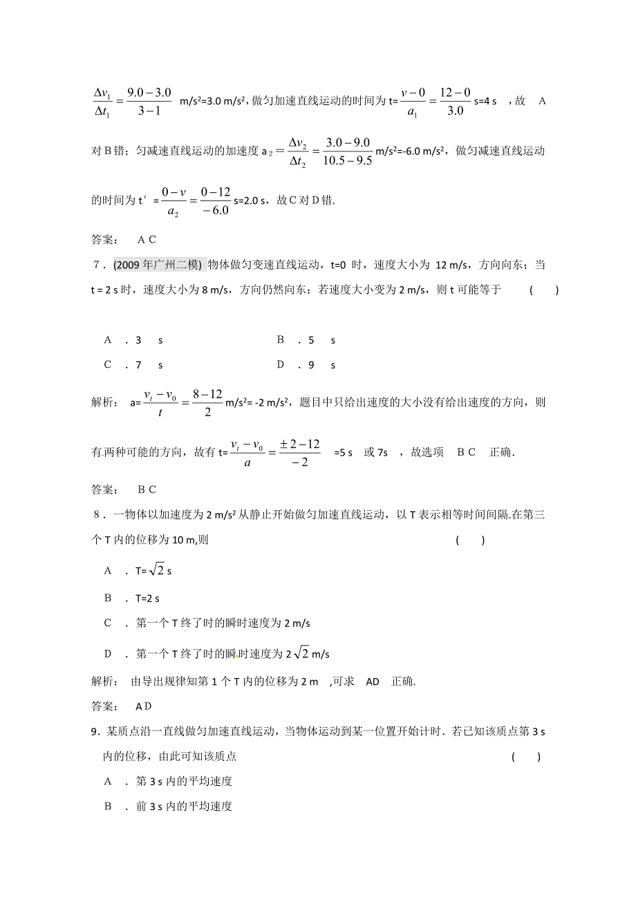 11-12学年高一物理每课一练：1．5速度变化的快慢 加速度（粤教版必修一）.doc_第3页