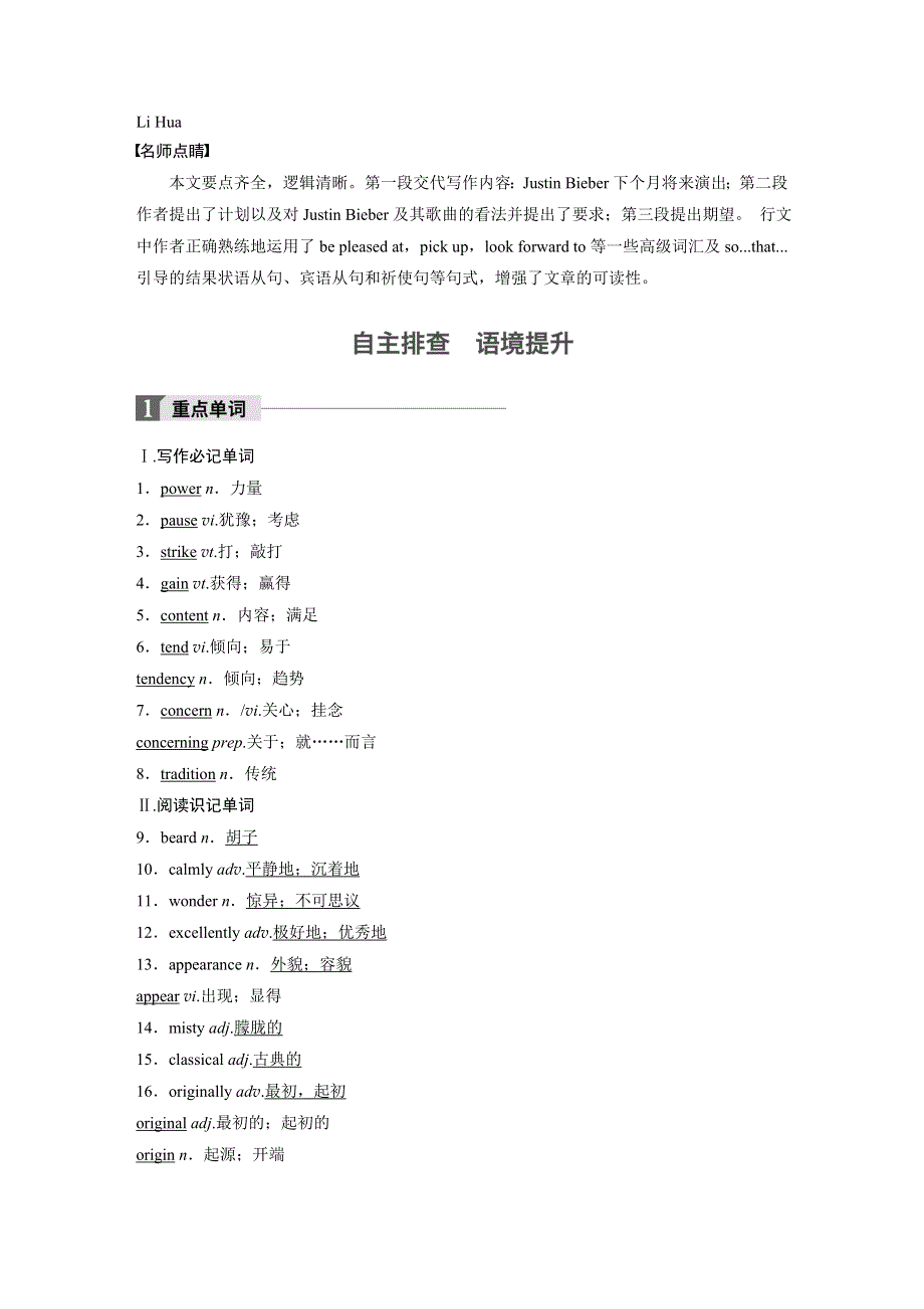 2018版高考英语（重大版）大一轮复习讲义（文档）BOOK 2 UNIT 3 COMPUTERS .docx_第2页