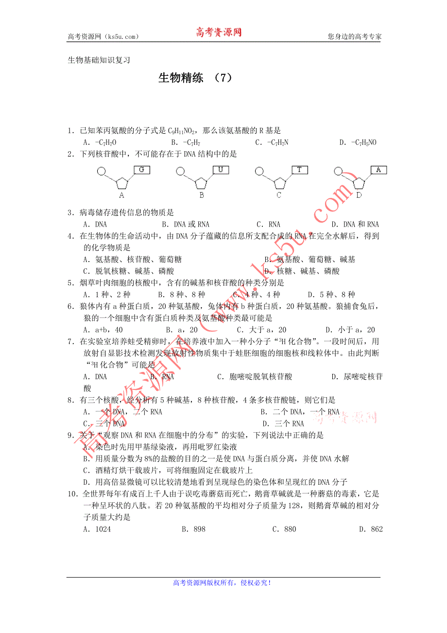 11-12学年高一生物复习 生物精练7.doc_第1页