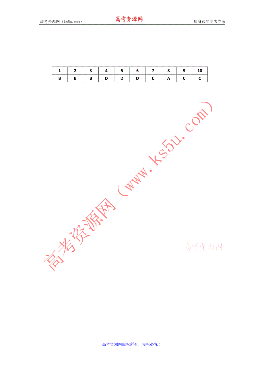 11-12学年高一生物复习 生物精练7.doc_第2页