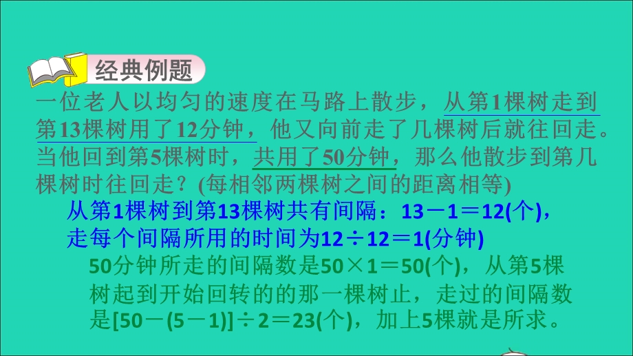 2021四年级数学上册 九 探索乐园第10招 用数形结合思想解决植树问题课件 冀教版.ppt_第3页