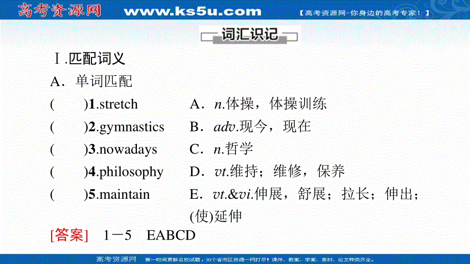 2021-2022学年新教材译林版英语必修第二册课件：UNIT 2 BE SPORTY BE HEALTHY 预习 新知早知道 .ppt_第2页