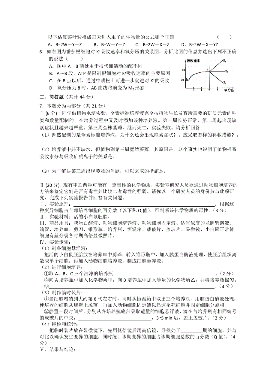 [原创]2011高考生物模拟试卷19.doc_第2页