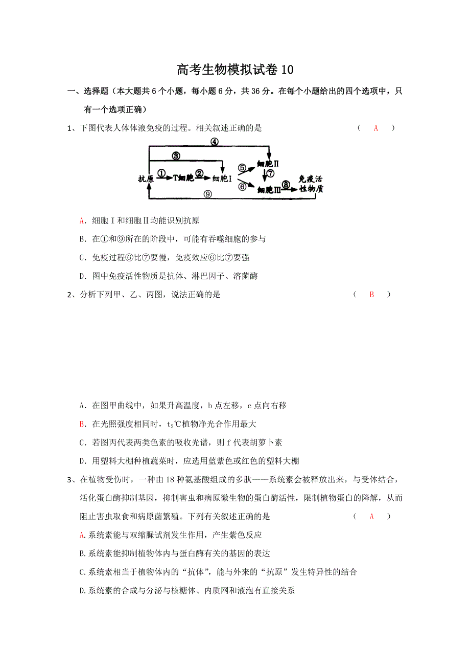 [原创]2011高考生物模拟试卷10.doc_第1页