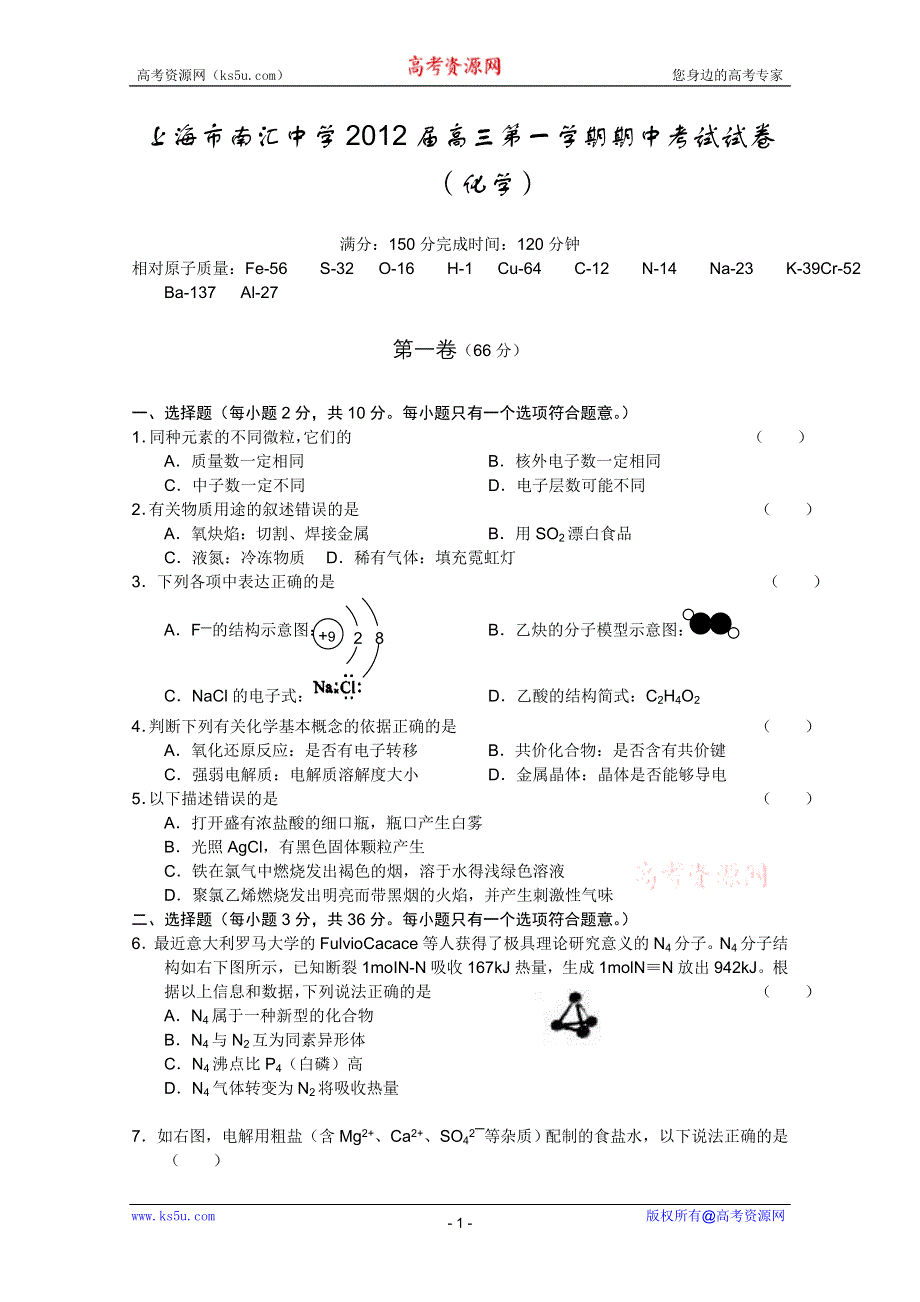 上海市南汇中学2012届高三第一学期期中考试（化学）.doc_第1页