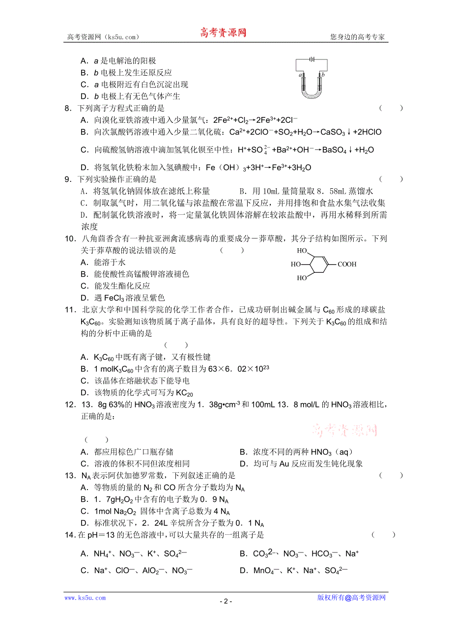 上海市南汇中学2012届高三第一学期期中考试（化学）.doc_第2页