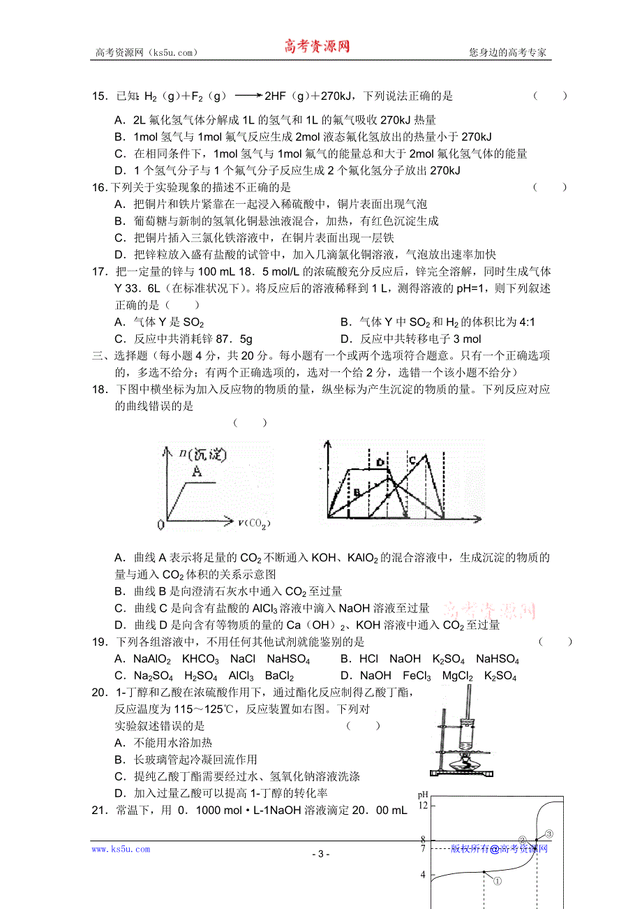 上海市南汇中学2012届高三第一学期期中考试（化学）.doc_第3页