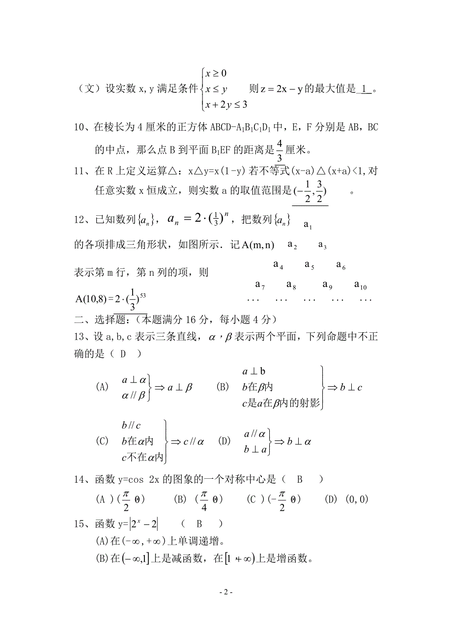 上海市南汇区2005学年度第一学期期未考试数学.doc_第2页