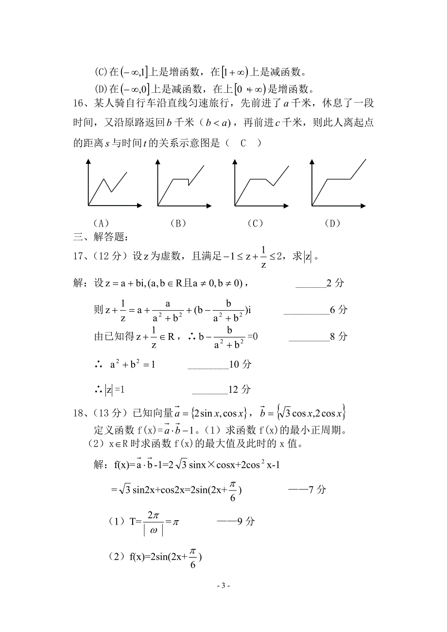 上海市南汇区2005学年度第一学期期未考试数学.doc_第3页