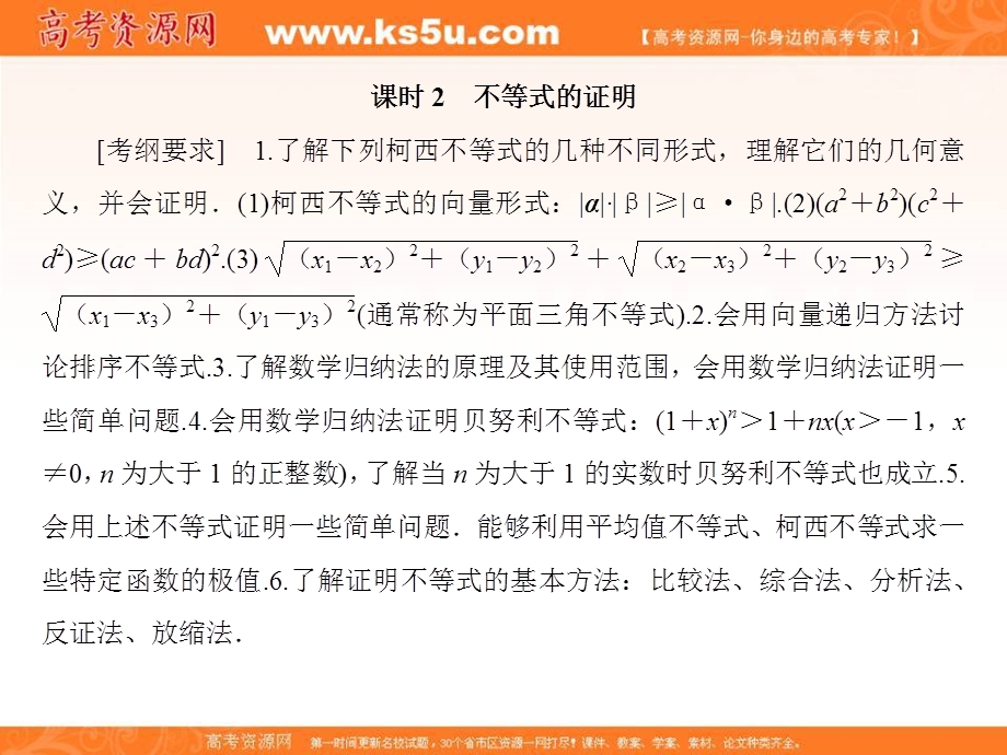 2018届高考（新课标）数学（文）大一轮复习课件：第十三章 系列4选讲 13-2-2 .ppt_第1页