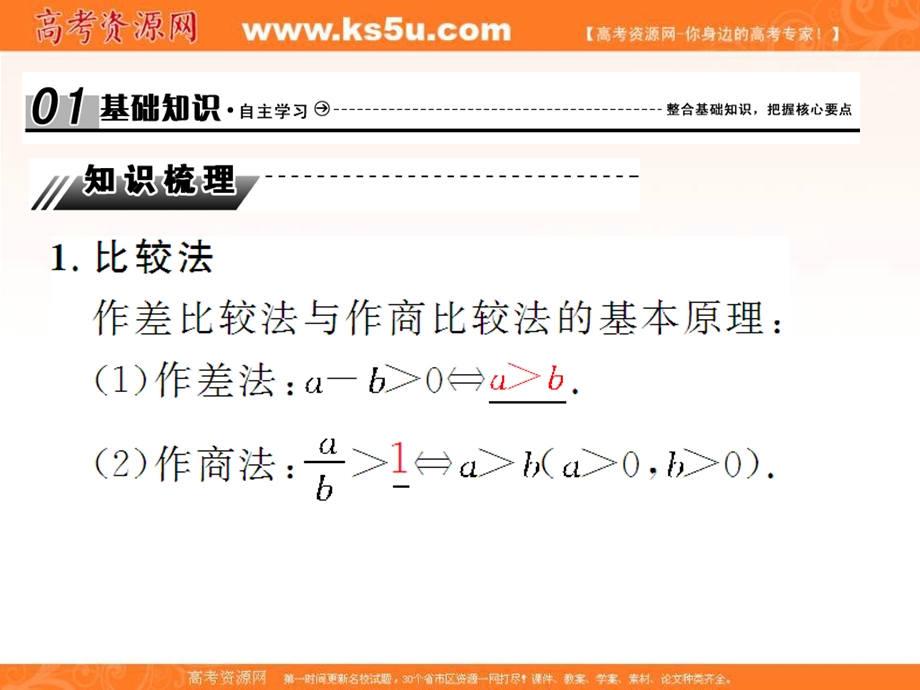 2018届高考（新课标）数学（文）大一轮复习课件：第十三章 系列4选讲 13-2-2 .ppt_第2页