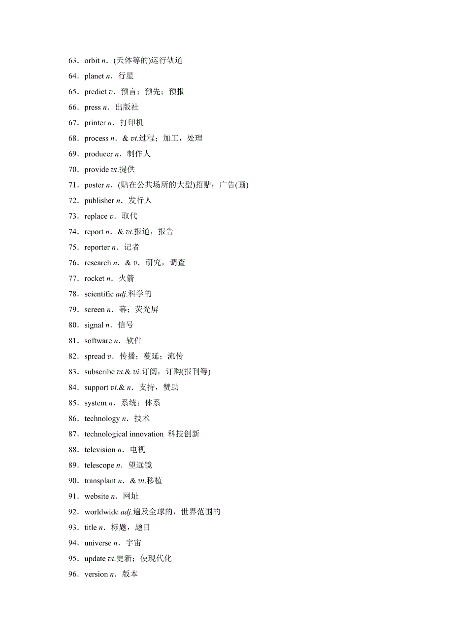 2018版高考英语（话题版）大一轮复习讲义 话题词句背诵手册 高考话题五 WORD版含答案.docx_第3页