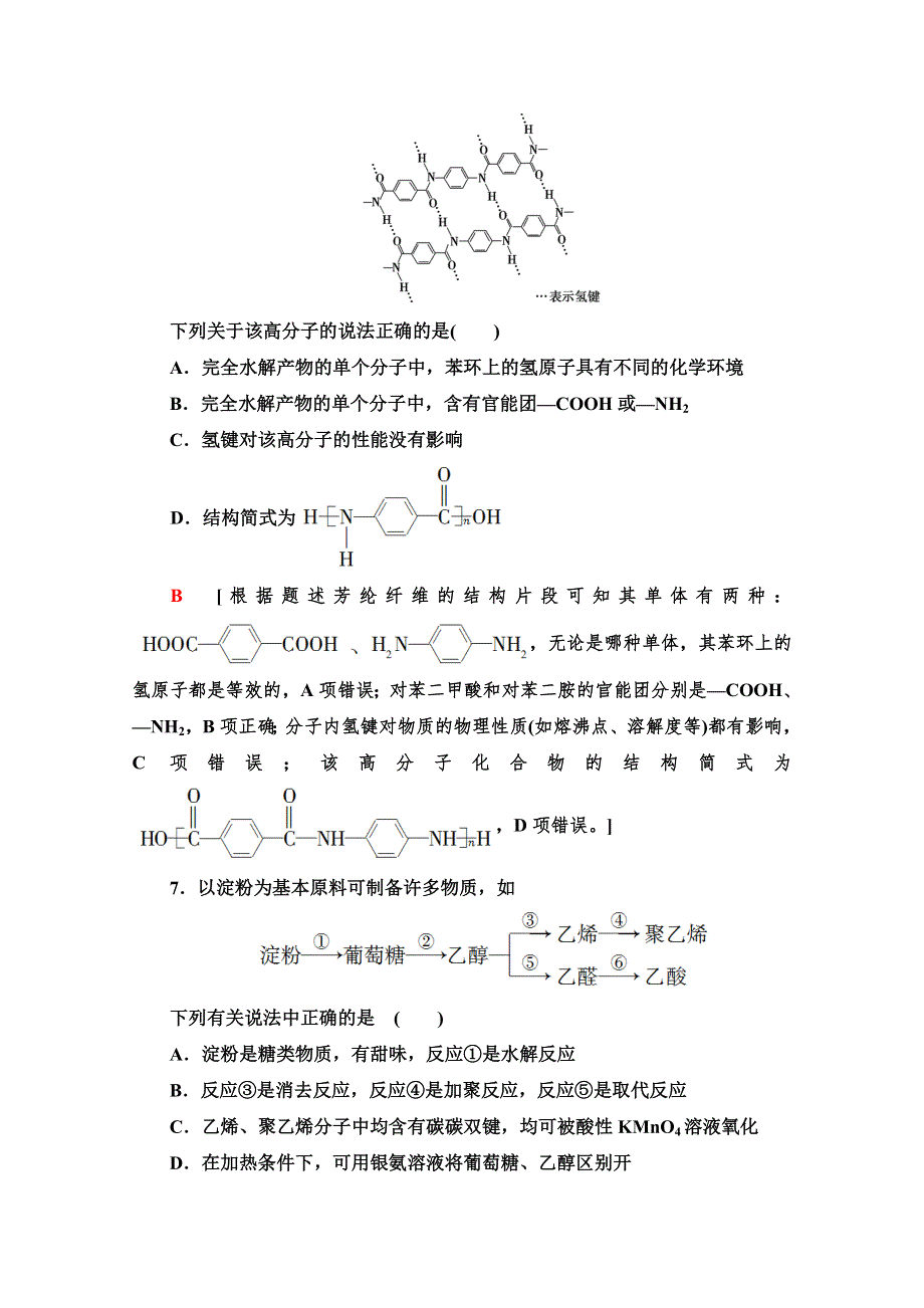 2022版新高考化学（江苏专用）一轮限时集训33　生命活动的物质基础　合成高分子化合物 WORD版含解析.doc_第3页