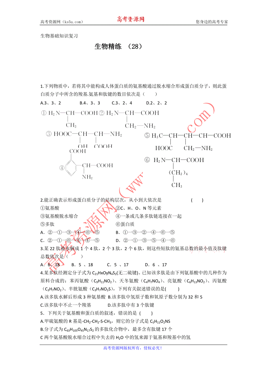 11-12学年高一生物复习 生物精练28.doc_第1页