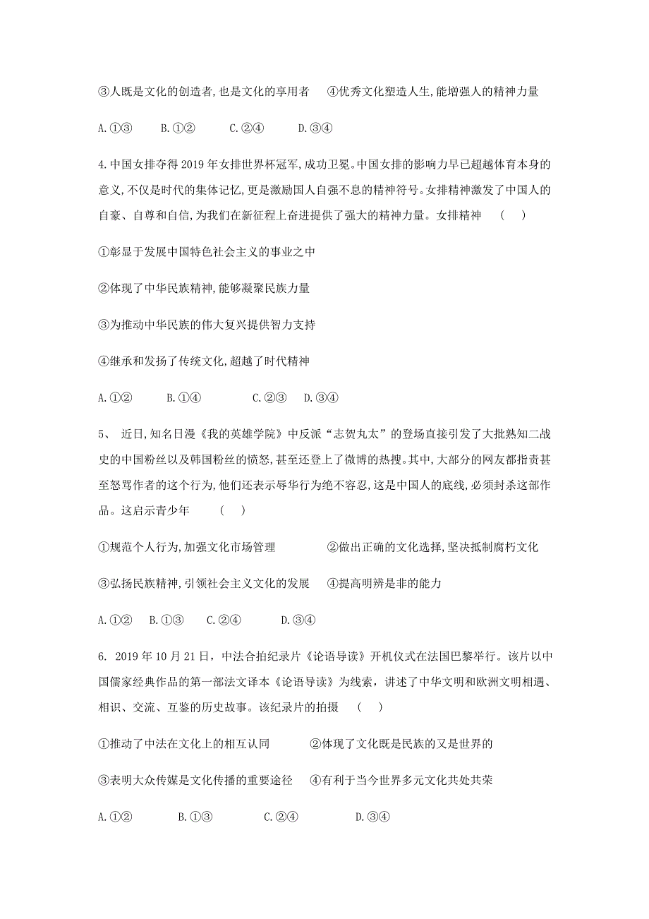 陕西省周至县第二中学2020-2021学年高二政治上学期期末考试试题.doc_第2页