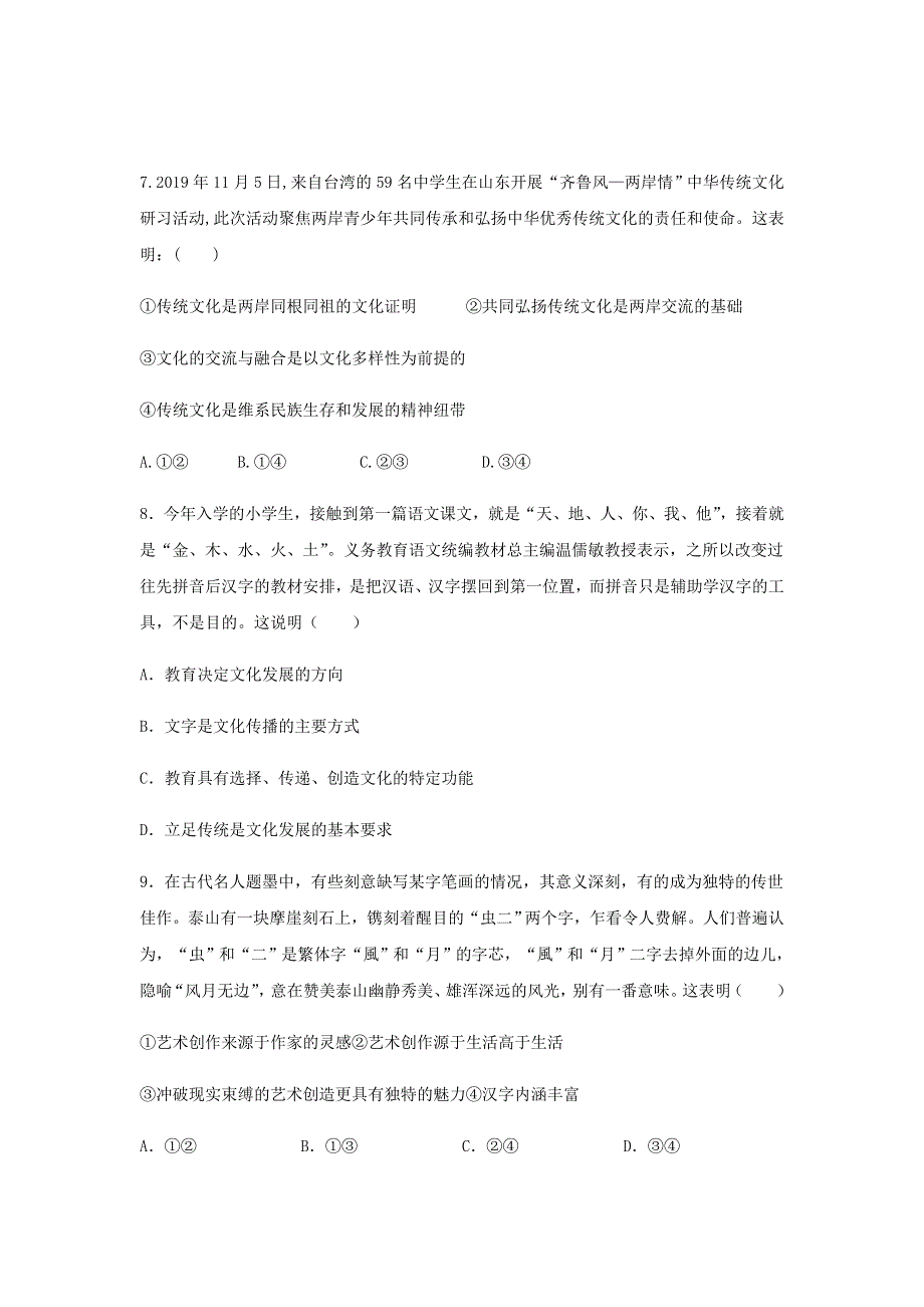 陕西省周至县第二中学2020-2021学年高二政治上学期期末考试试题.doc_第3页