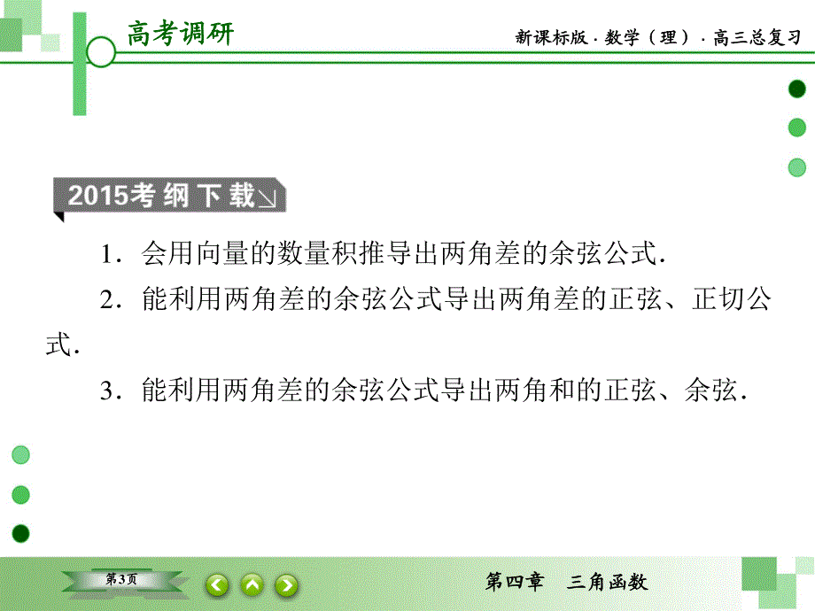 2016届高三理科数学一轮复习课件：第四章 三角函数-3 .ppt_第3页