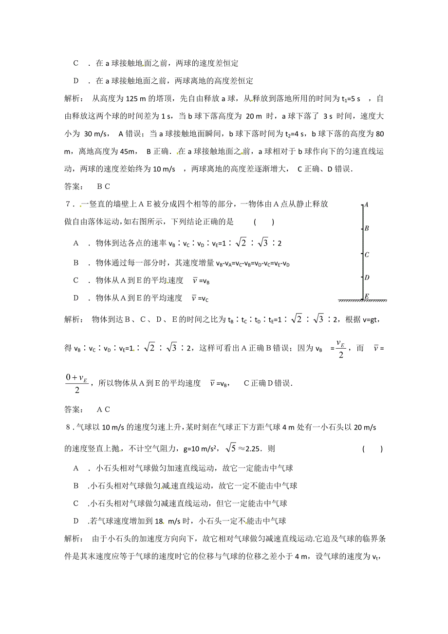 11-12学年高一物理每课一练：2.doc_第3页