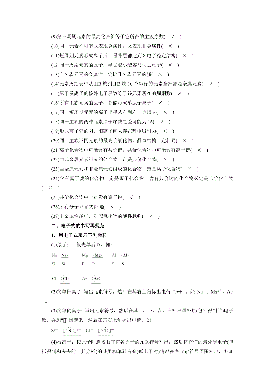 2020高考化学大一轮章末复习自查再提升文档：第5章章末复习 WORD版含答案.docx_第2页