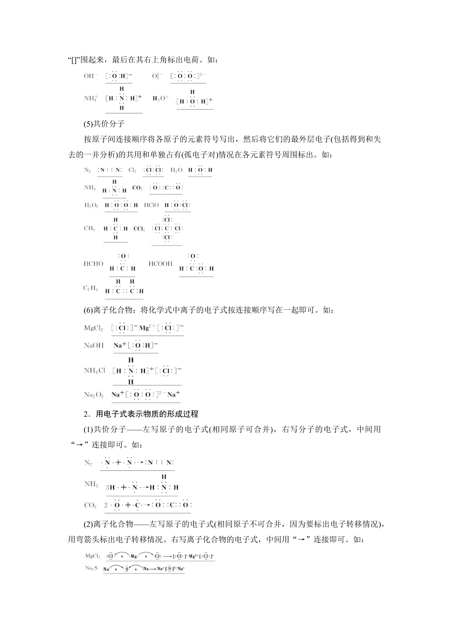 2020高考化学大一轮章末复习自查再提升文档：第5章章末复习 WORD版含答案.docx_第3页