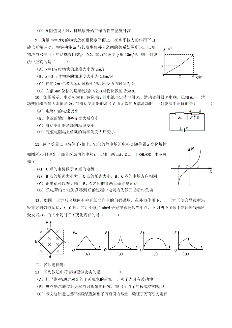 上海市南洋模范中学2016届高三下学期理科综合物理试题（2016-03-01） WORD版含答案.doc_第2页