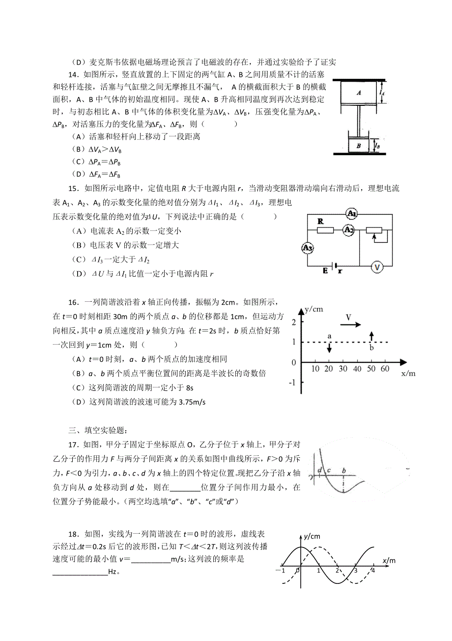 上海市南洋模范中学2016届高三下学期理科综合物理试题（2016-03-01） WORD版含答案.doc_第3页