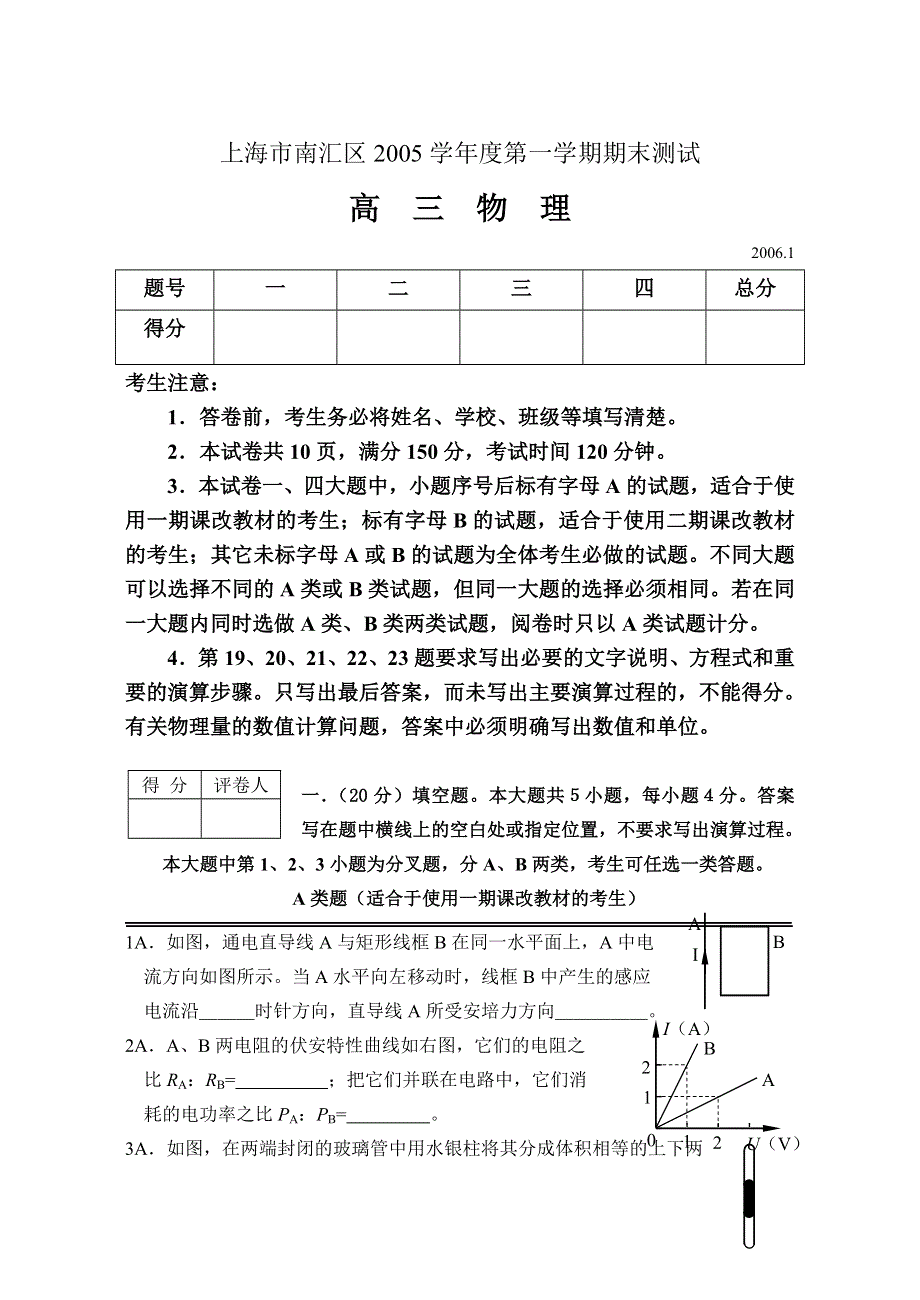 上海市南汇区2005学年度第一学期期末测试高三物理.doc_第1页