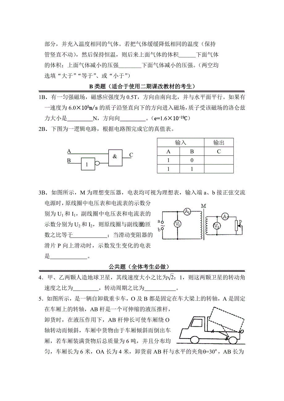 上海市南汇区2005学年度第一学期期末测试高三物理.doc_第2页