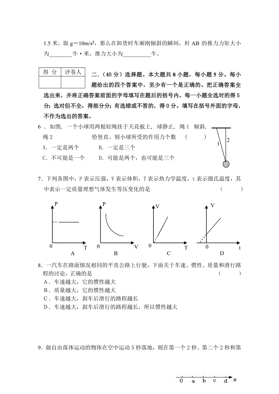 上海市南汇区2005学年度第一学期期末测试高三物理.doc_第3页