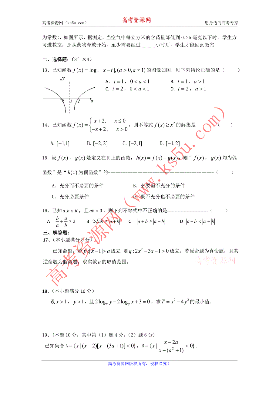 上海市南汇一中2013届高三上学期10月月考数学试卷.doc_第2页