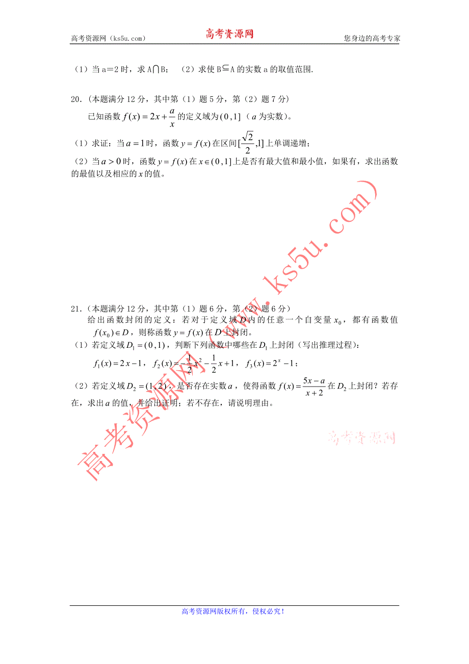 上海市南汇一中2013届高三上学期10月月考数学试卷.doc_第3页