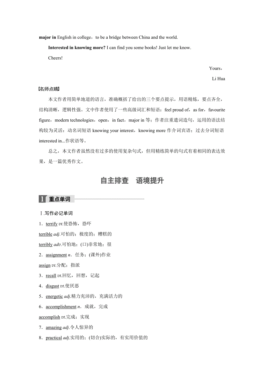 2018版高考英语（重大版）大一轮复习讲义（文档）BOOK 7　UNIT 3 .docx_第2页