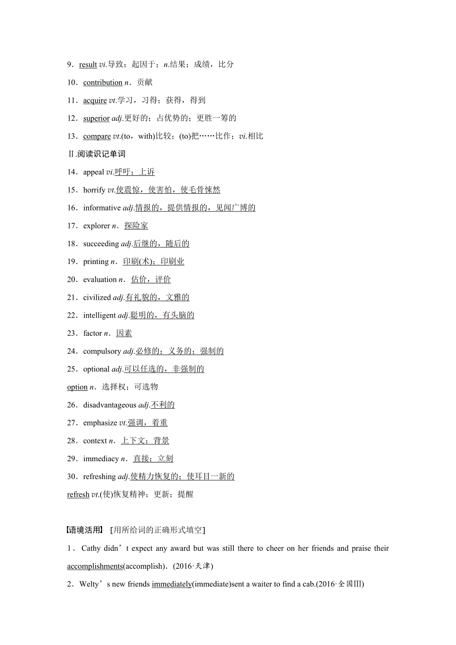 2018版高考英语（重大版）大一轮复习讲义（文档）BOOK 7　UNIT 3 .docx_第3页