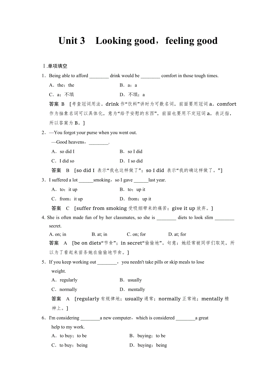 2018版高考英语（译林版 江苏省专用）大一轮复习讲义（题库）必修1 UNIT 3 LOOKING GOODFEELING GOOD WORD版含解析.docx_第1页