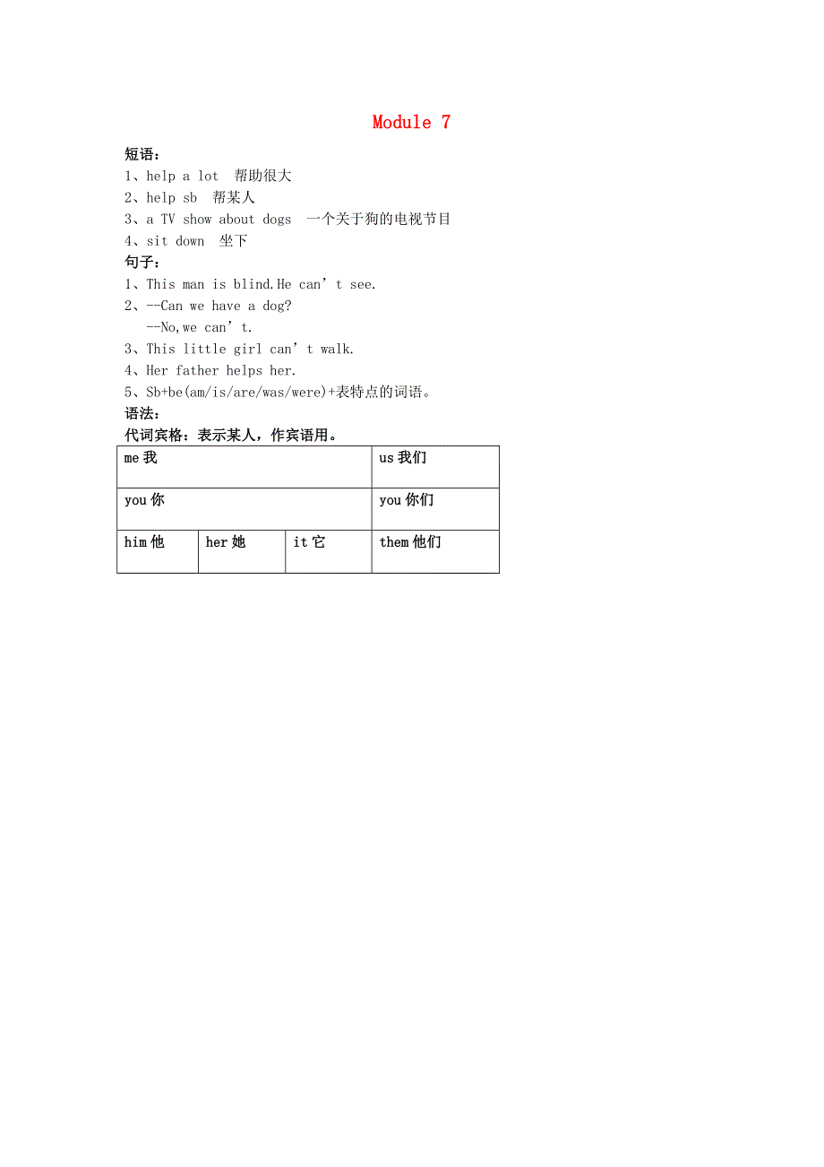 五年级英语上册 Module 7知识点梳理 外研版（三起）.doc_第1页